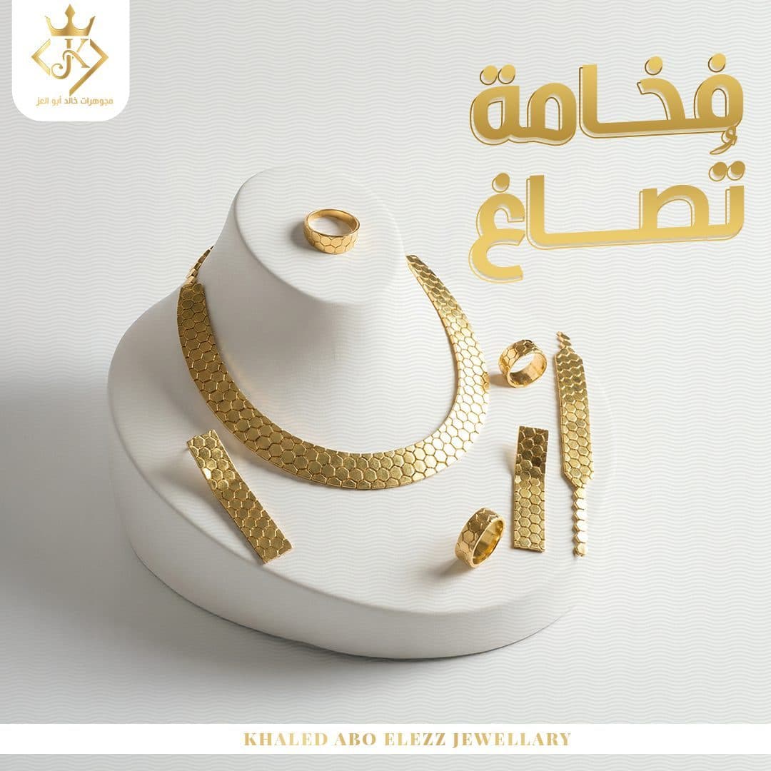حملة مجوهرات ومصوغات سحر الملوك