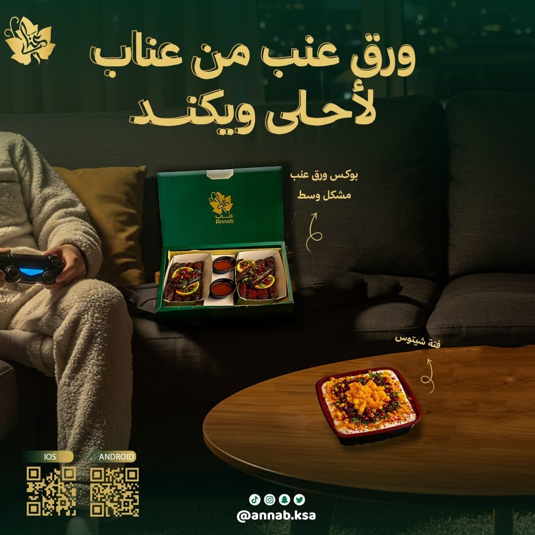بوكس الويكند ورق عنب - عناب