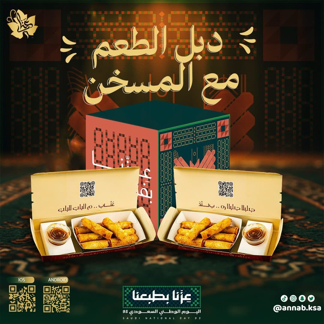 عرض دبل المسخن - مطعم عناب