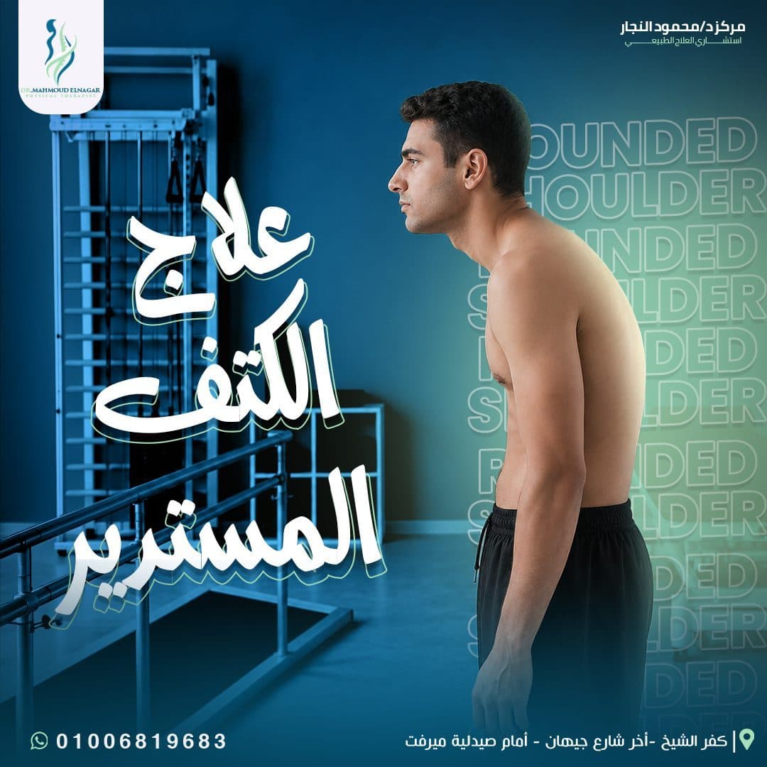 Rounded Shoulder Treatment