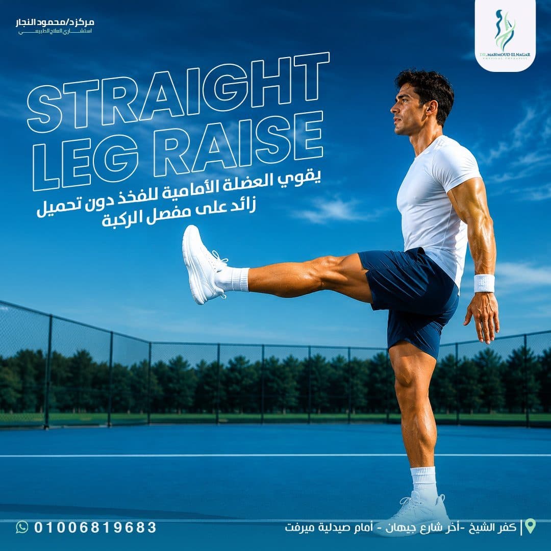 Straight Leg Raise