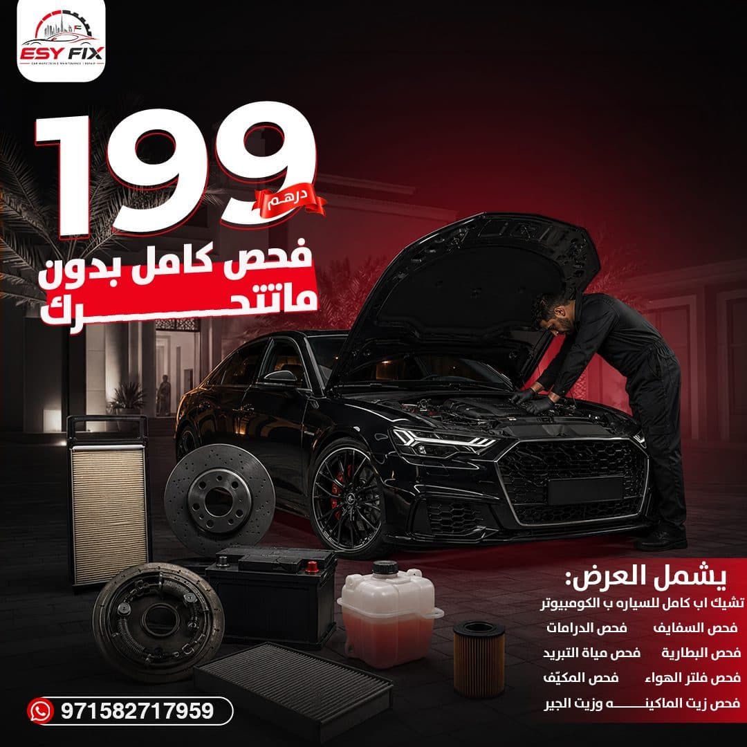 حملة إعلانات وإدارة السوشيال ميديا لـ ESY FIX صيانة السيارات