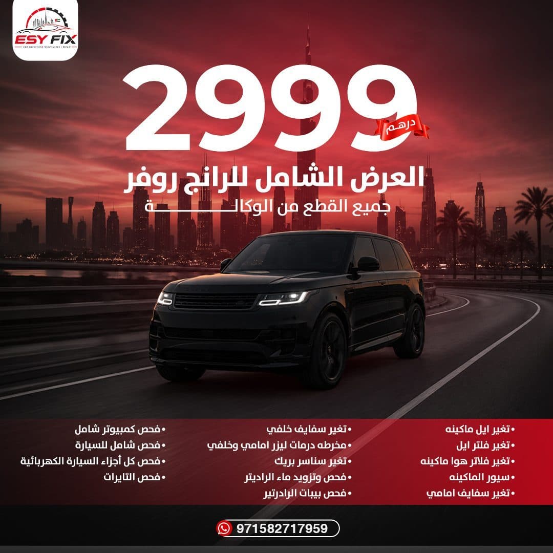 العرض الشامل لفحص وصيانة السيارات باللغة العربية
