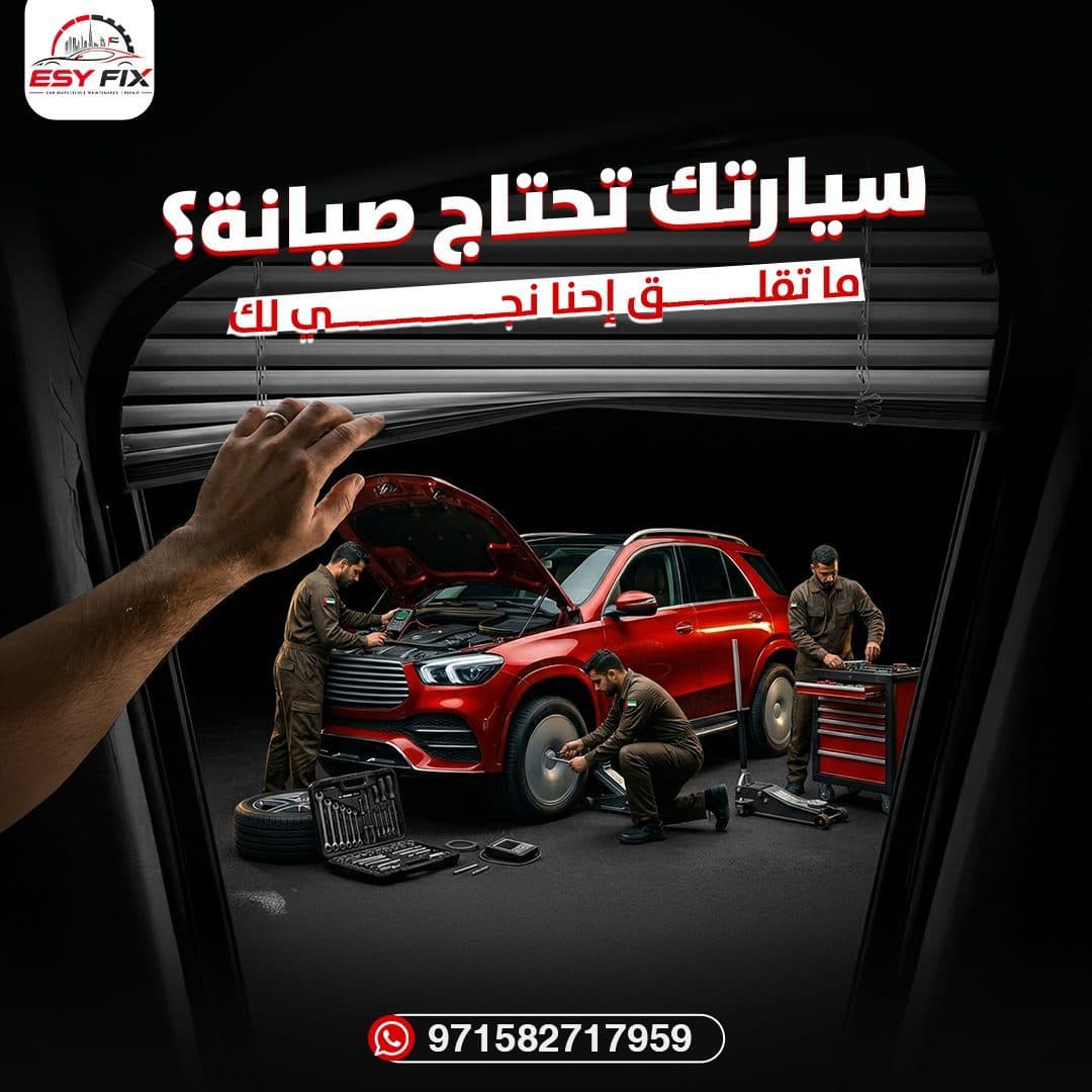 هل تعطلت سيارتك؟ نصلك في مكانك