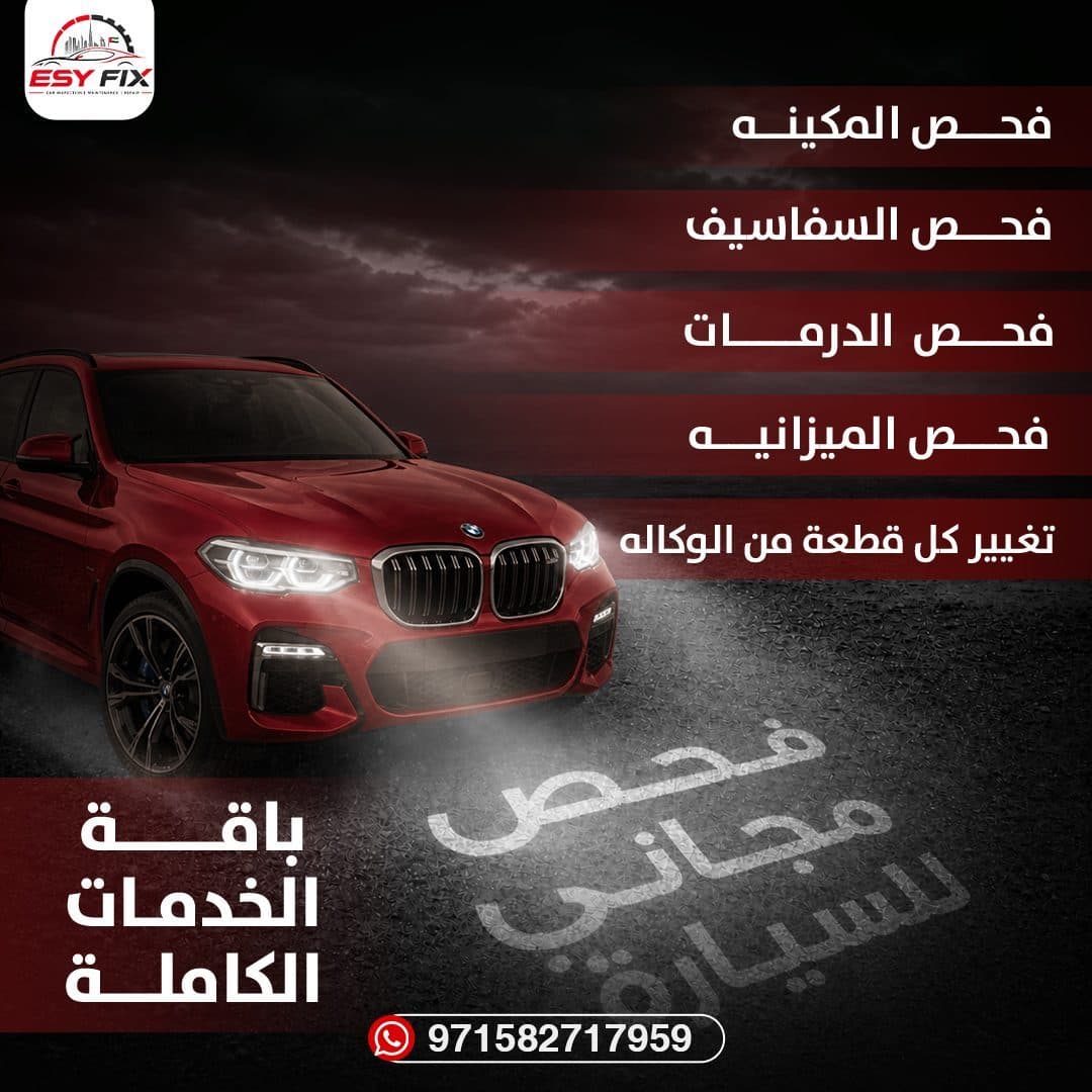 فحص مجاني 100 نقطة لسيارات BMW