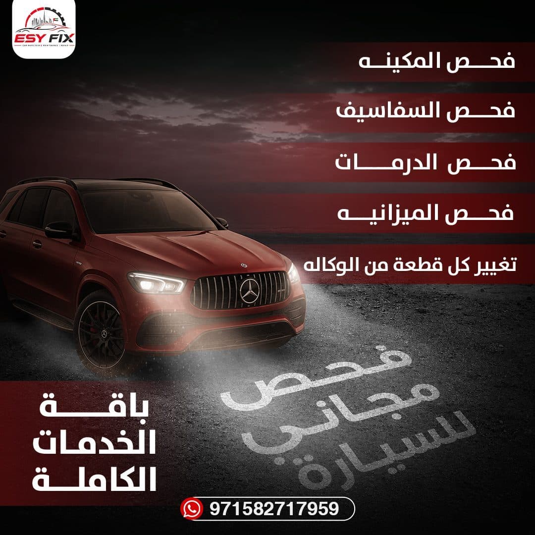 فحص مجاني 100 نقطة لسيارات مرسيدس