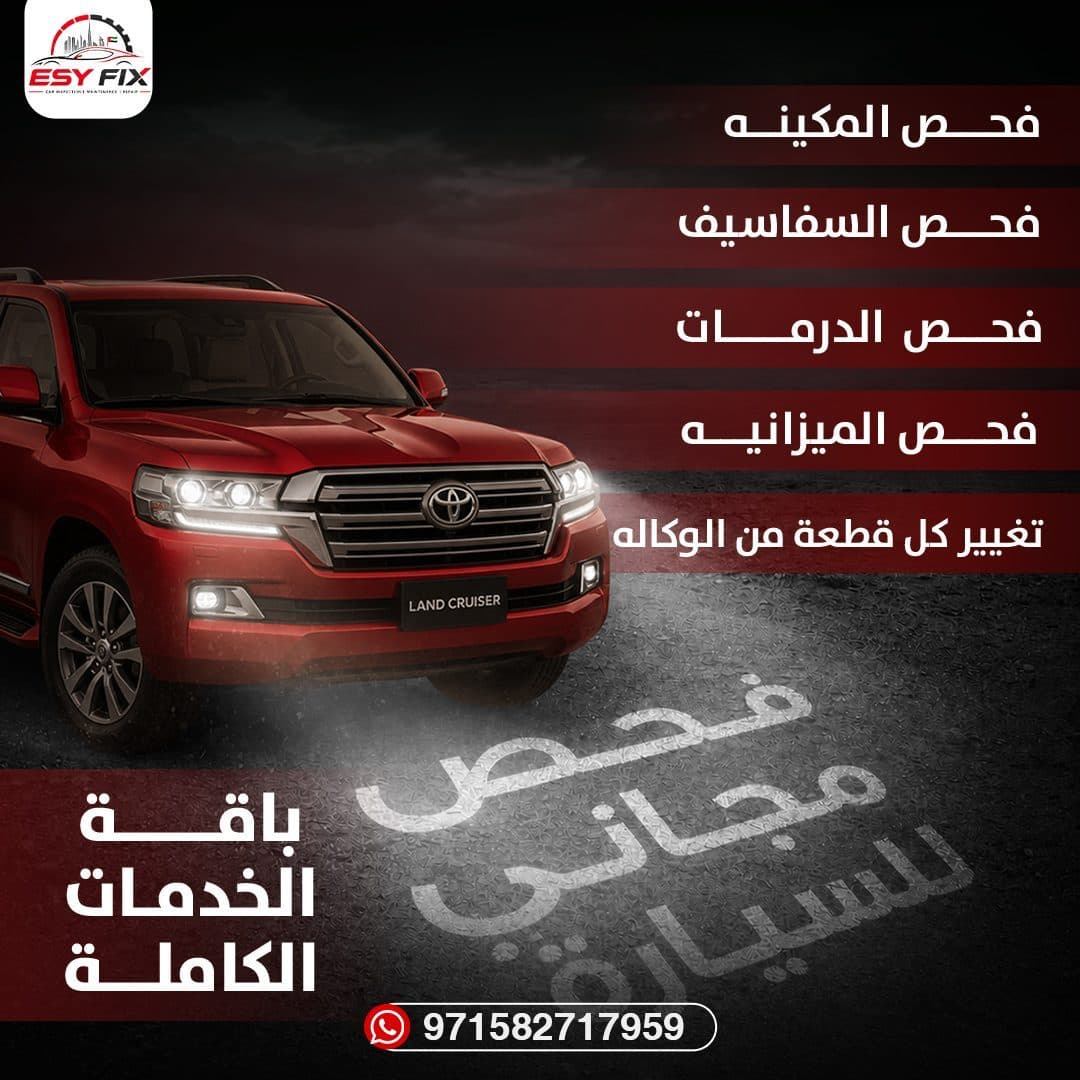 فحص مجاني 100 نقطة لسيارات تويوتا