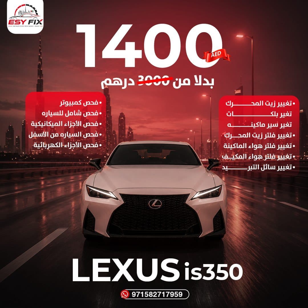 عروض وباقات صيانة سيارات لكزس بالعربية