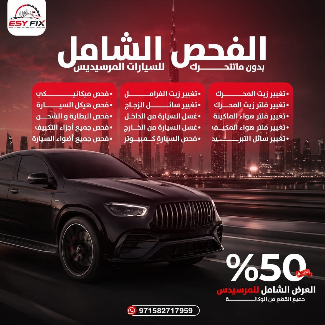 باقة صيانة وفحص سيارات مرسيدس بالعربية
