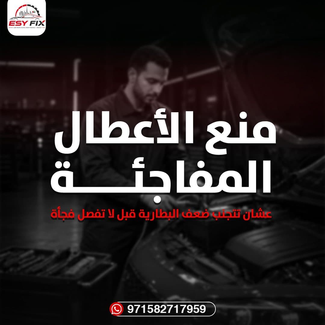 الوقاية خير من الأعطال - صيانة وقائية ذكية