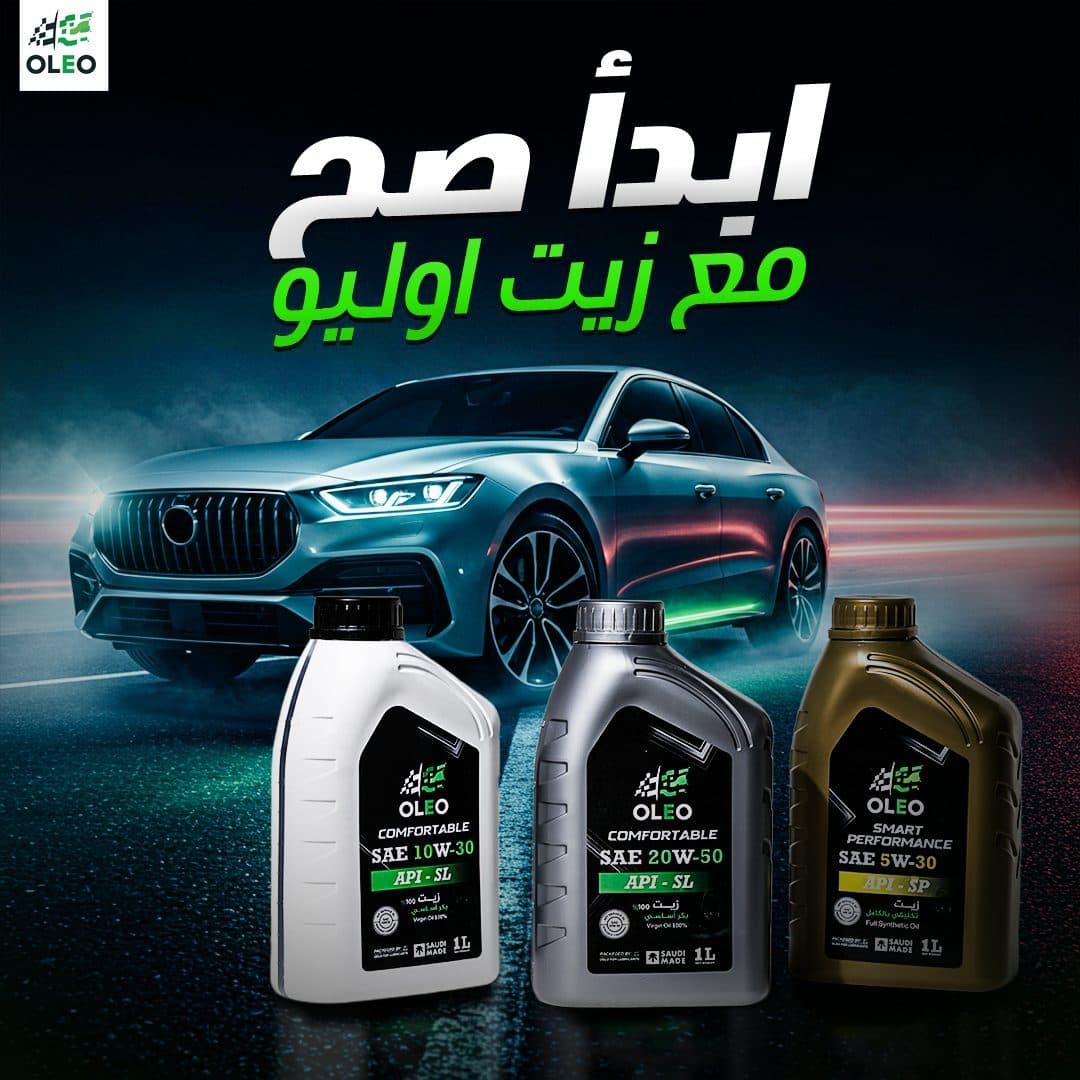 حملة زيت المحركات أوليو (OLEO Motor Oil)