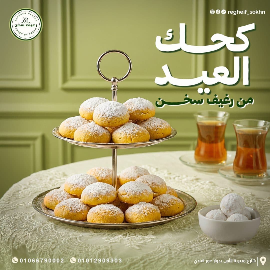Eid Kahk From Reghief Sokhn