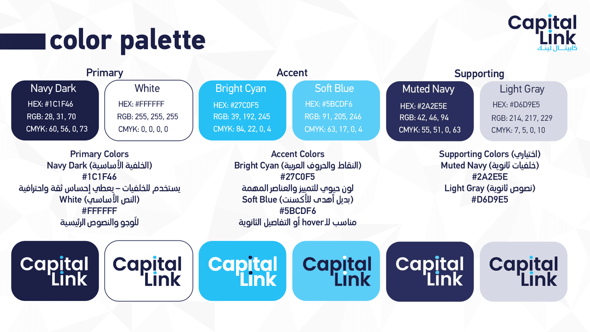 استراتيجية الألوان وتدرجاتها المعتمدة