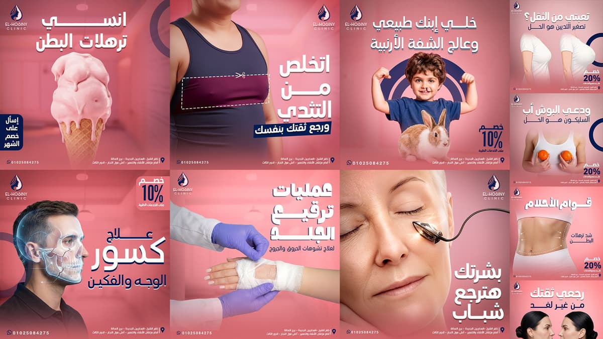 Dr Elhoseiny Salah Branding & Ad Campaign