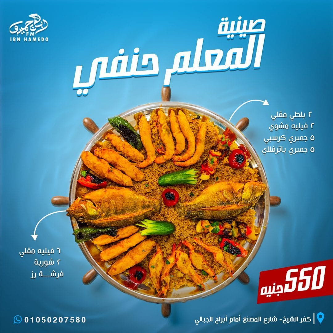El Moallem Hanafy Tray