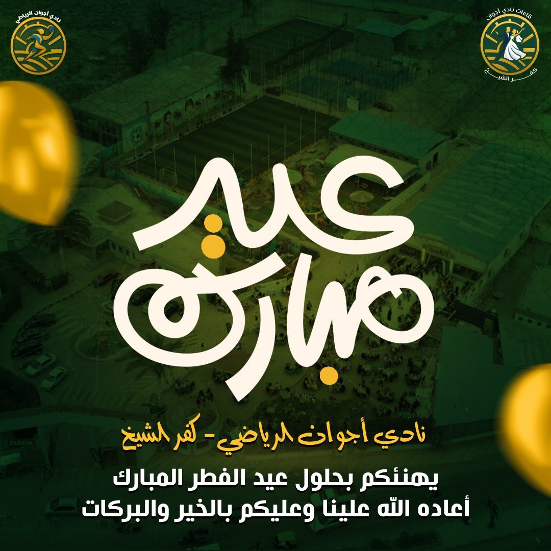 Ajwan Eid Al Fitr