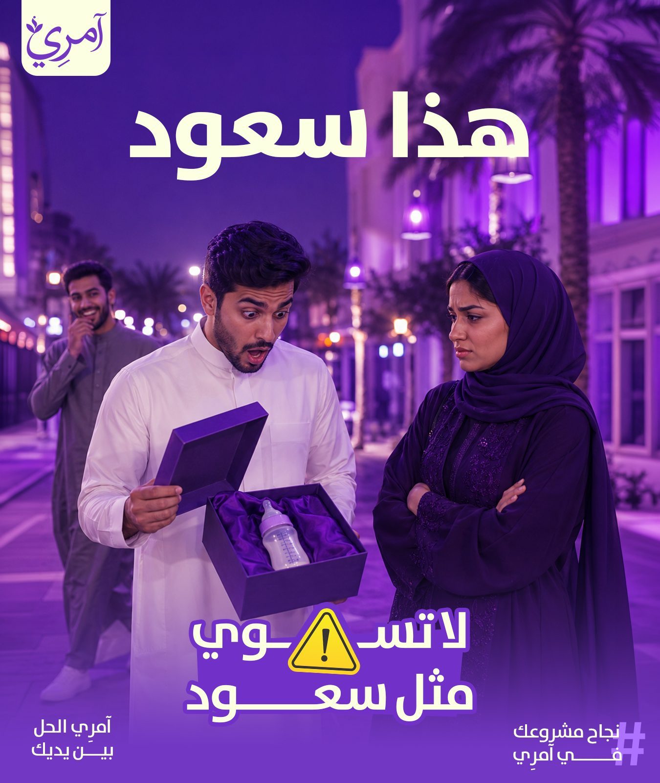 Saud His Fiance Gift
