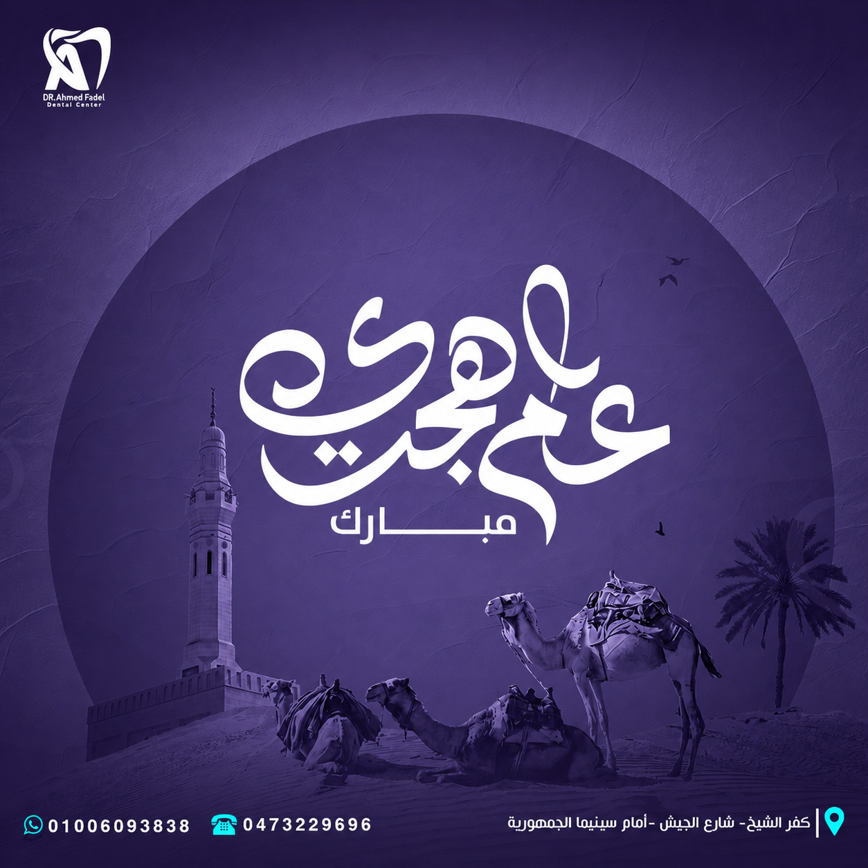 Dr Fadel 14