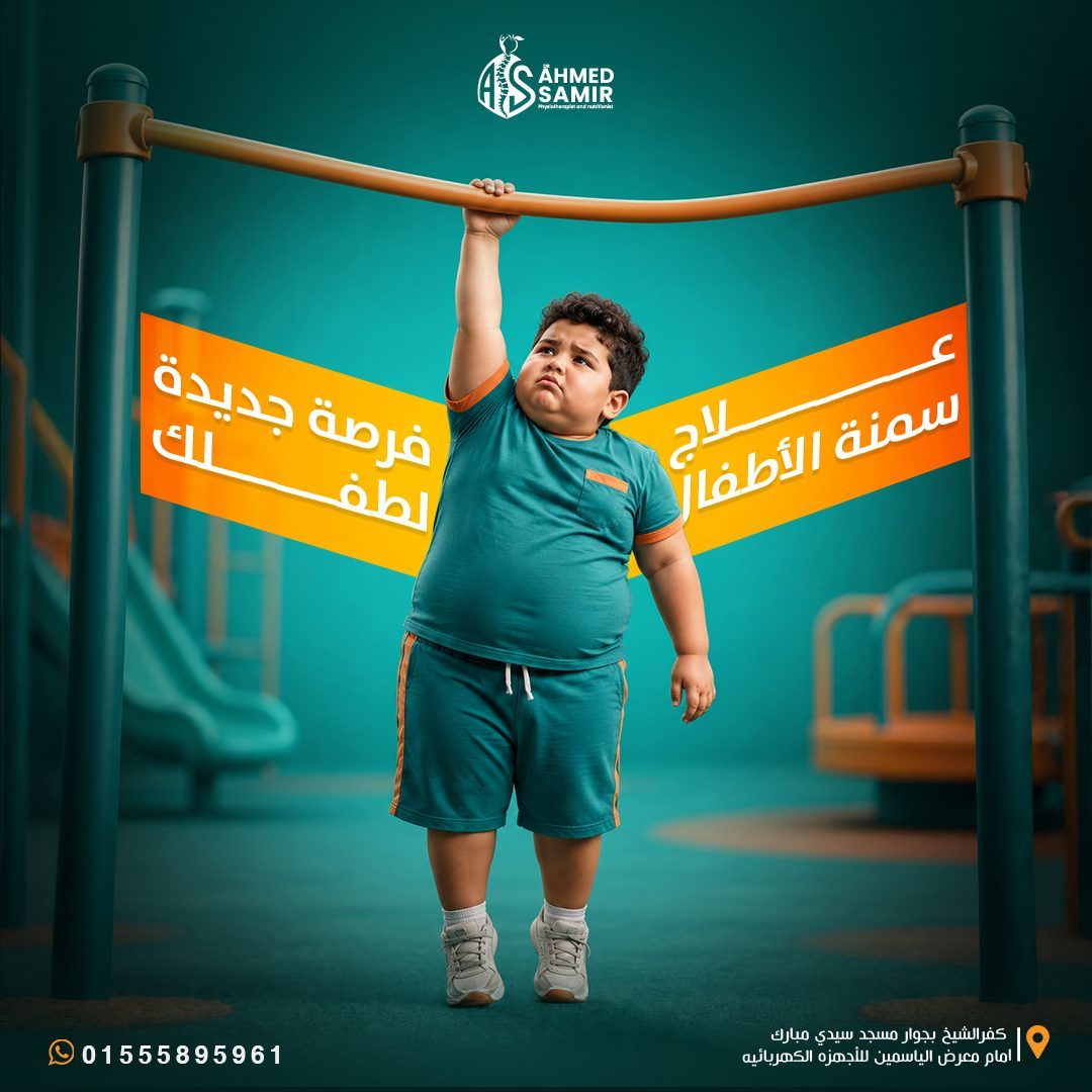 Children Obesity Treatment