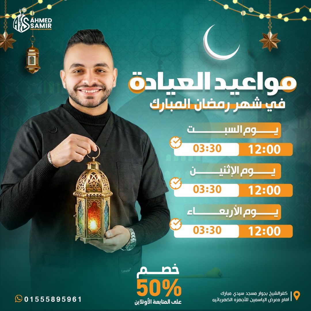 Clinic Hours Ramadan