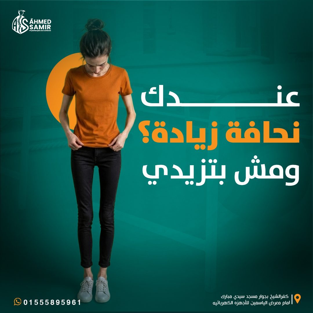 Have Thinness Not Gaining Weight