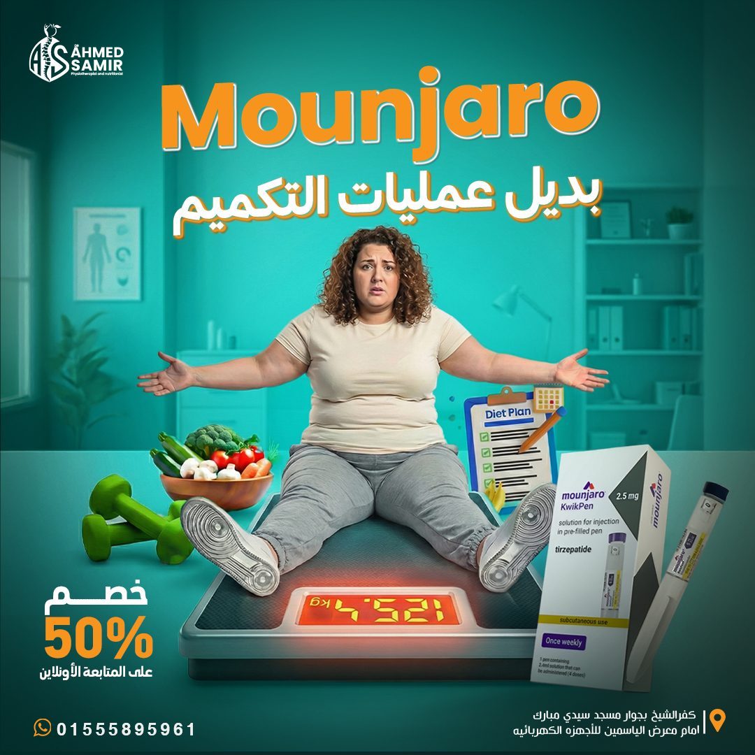 Mounjaro