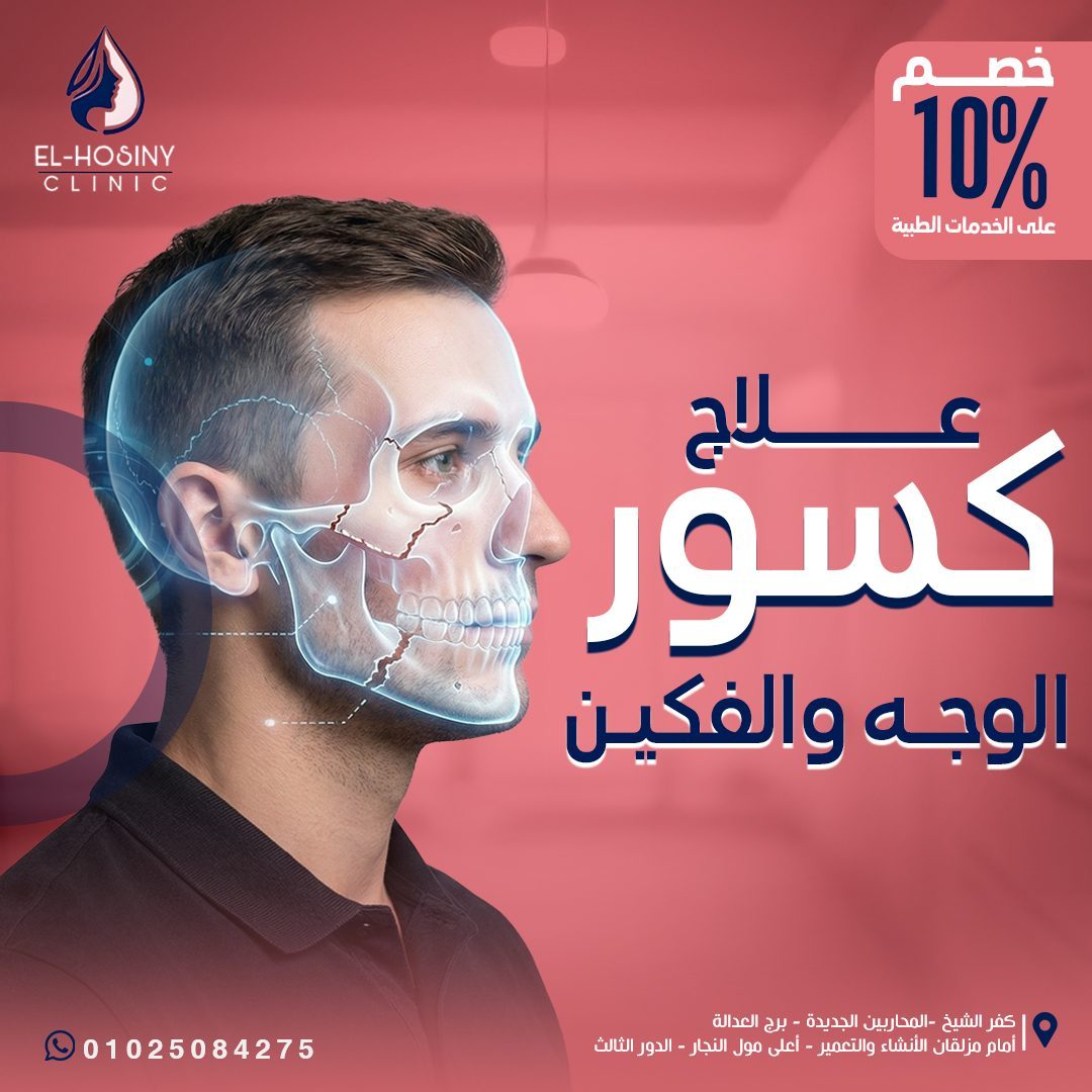 Maxillofacial Fractures Treatment