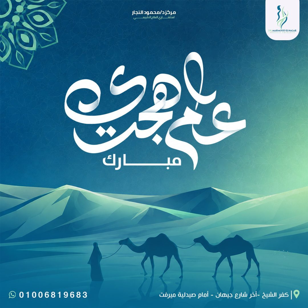 Happy New Hijri Year