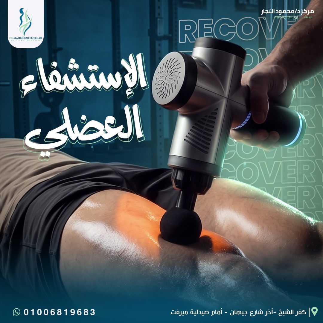 Muscle Recovery