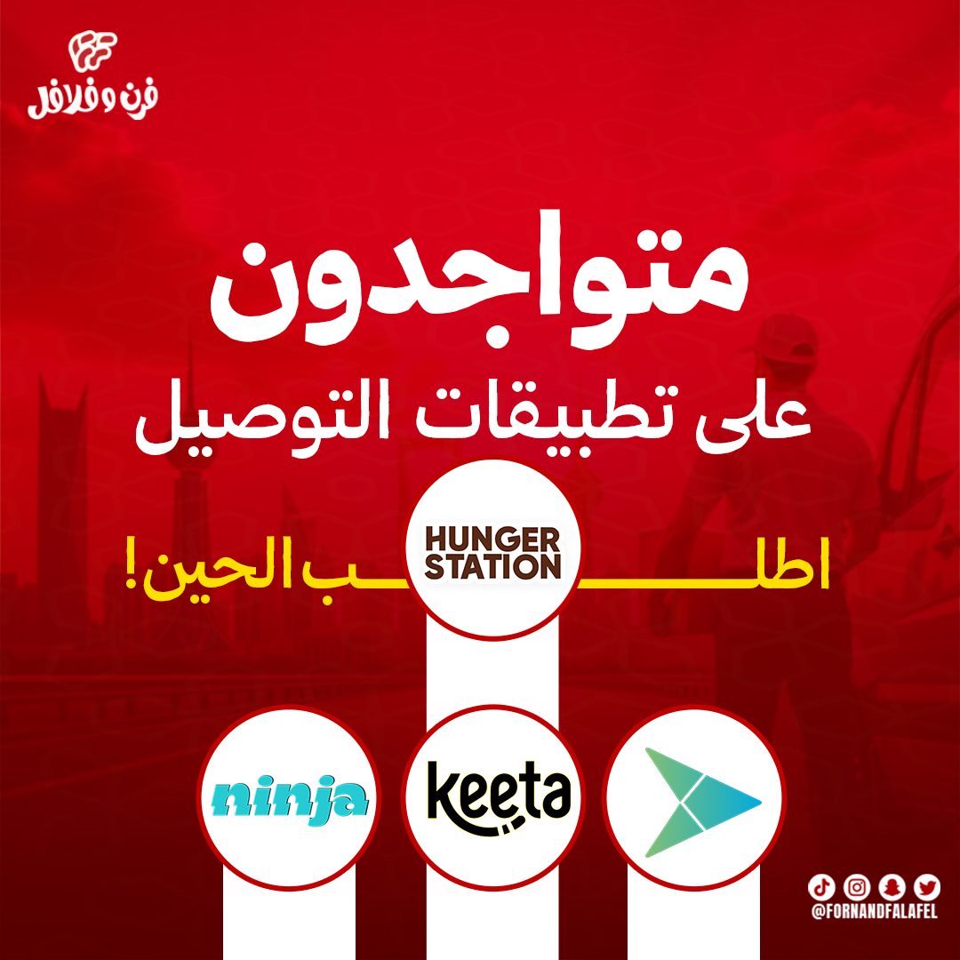Available On Delivery Apps 1
