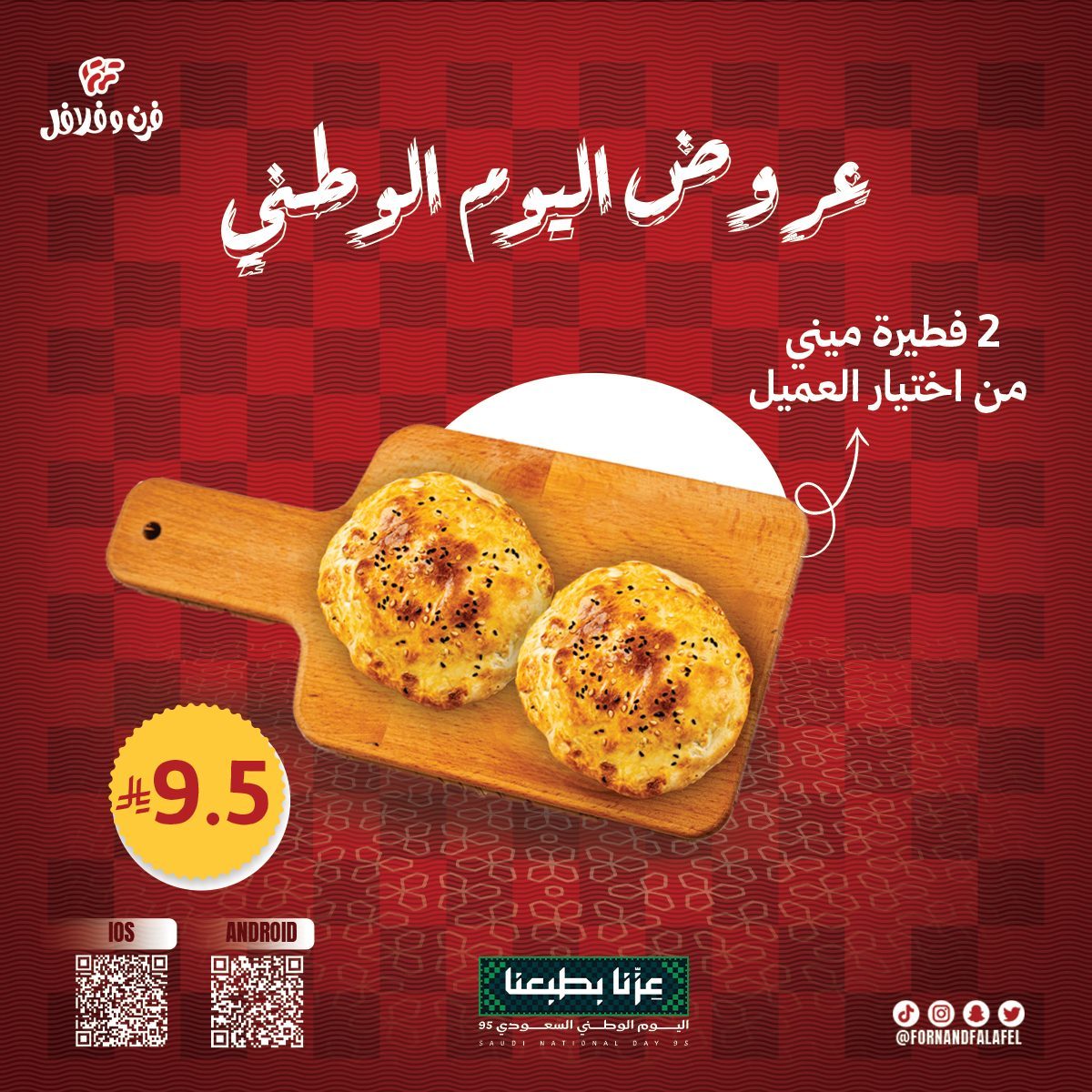 Forn Falafel Creative 2