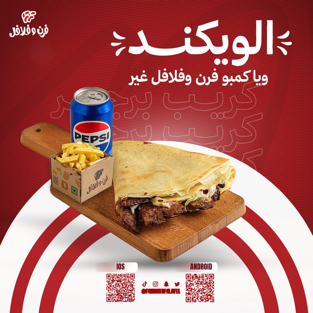 Weekend With Forn Falafel Combo Is Different