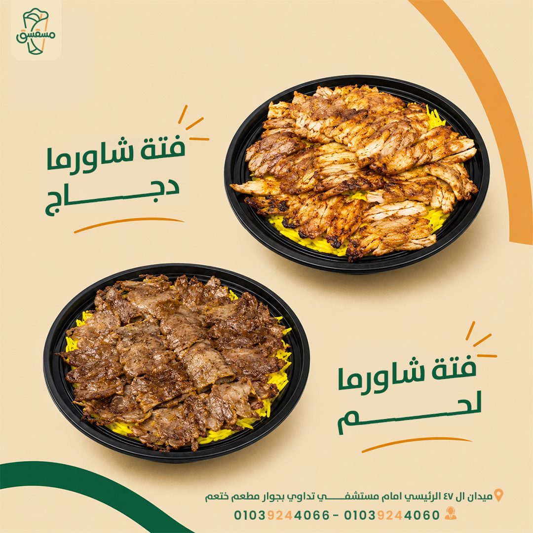 Chicken And Beef Shawarma Fatteh 2