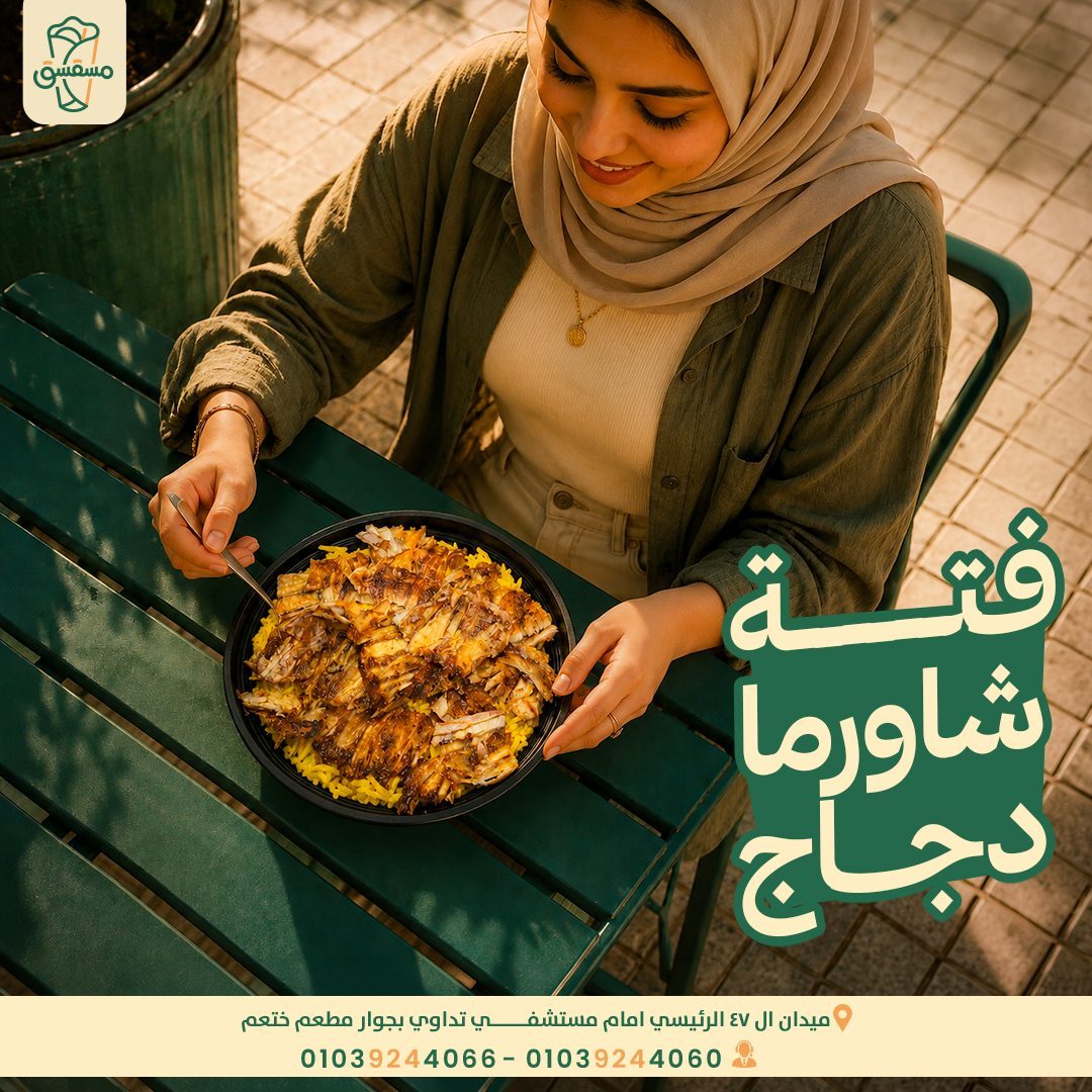 Chicken Shawarma Fatteh