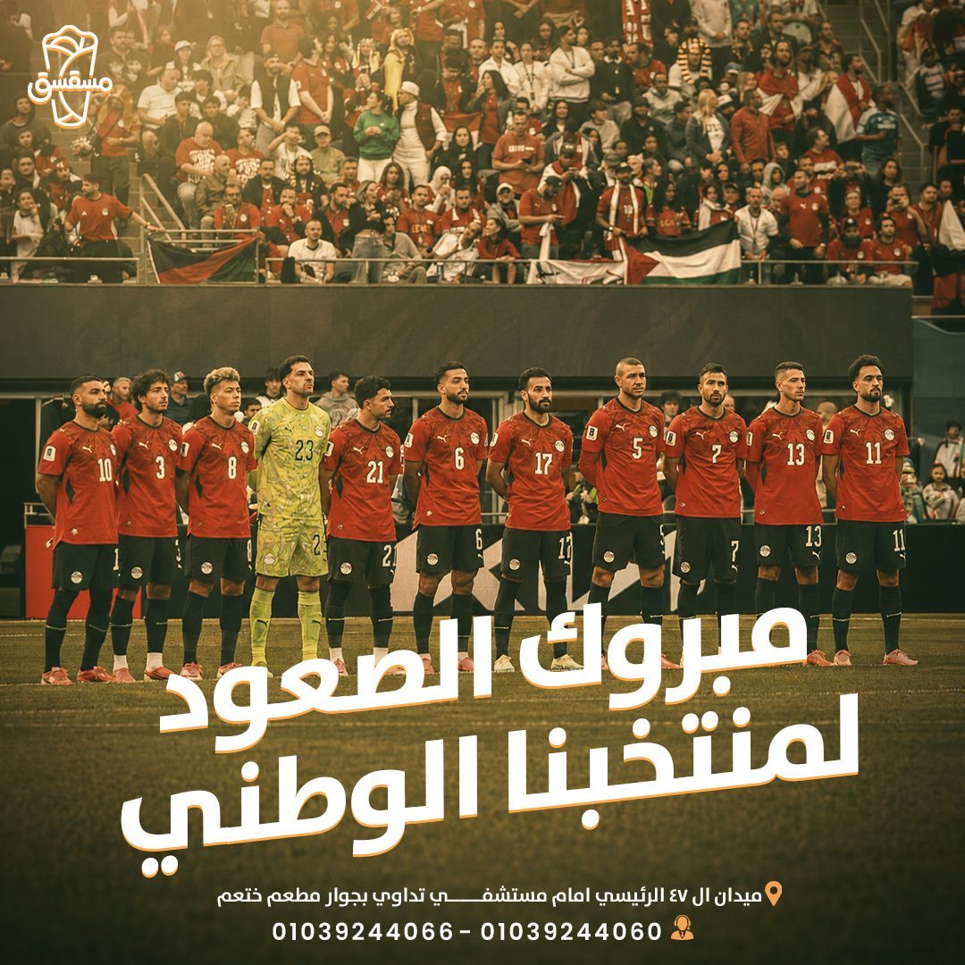 Congratulations To Our National Team