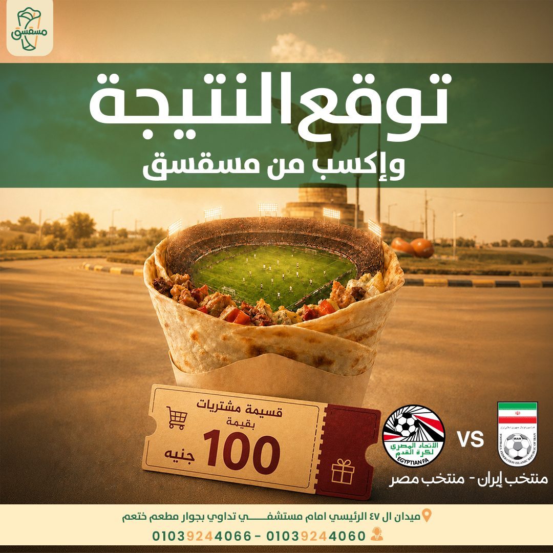 Predict The Result And Win From Mesaqsaq