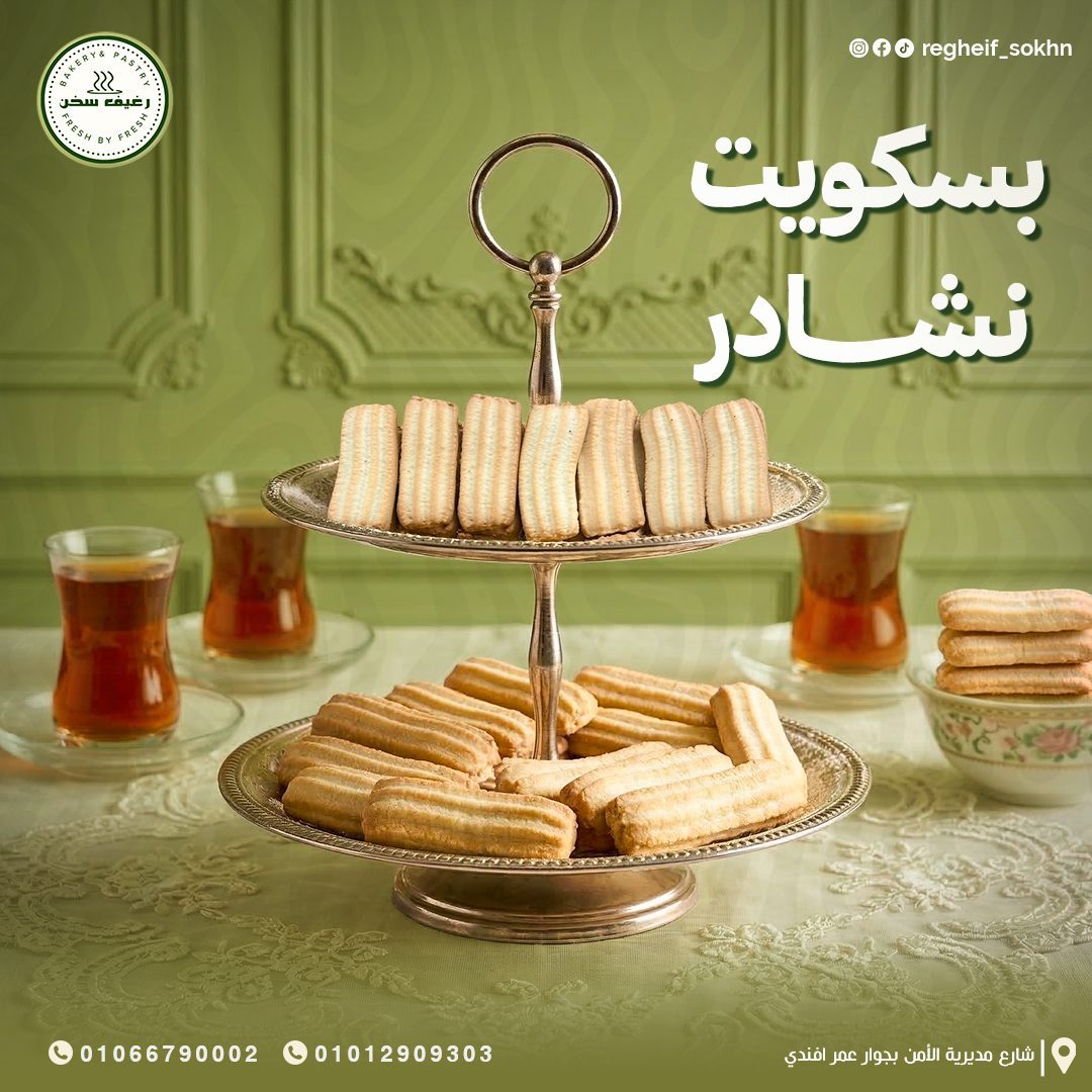 Ammonia Biscuits
