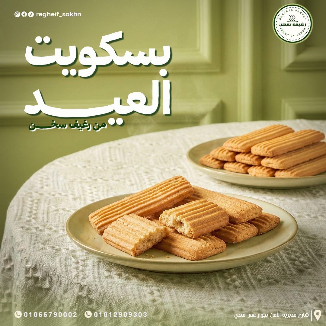 Eid Biscuits