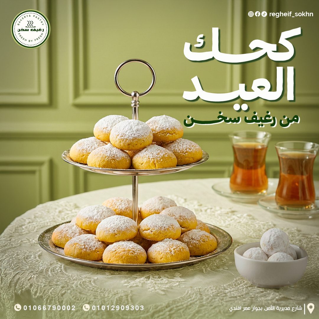 Eid Kahk From Reghief Sokhn