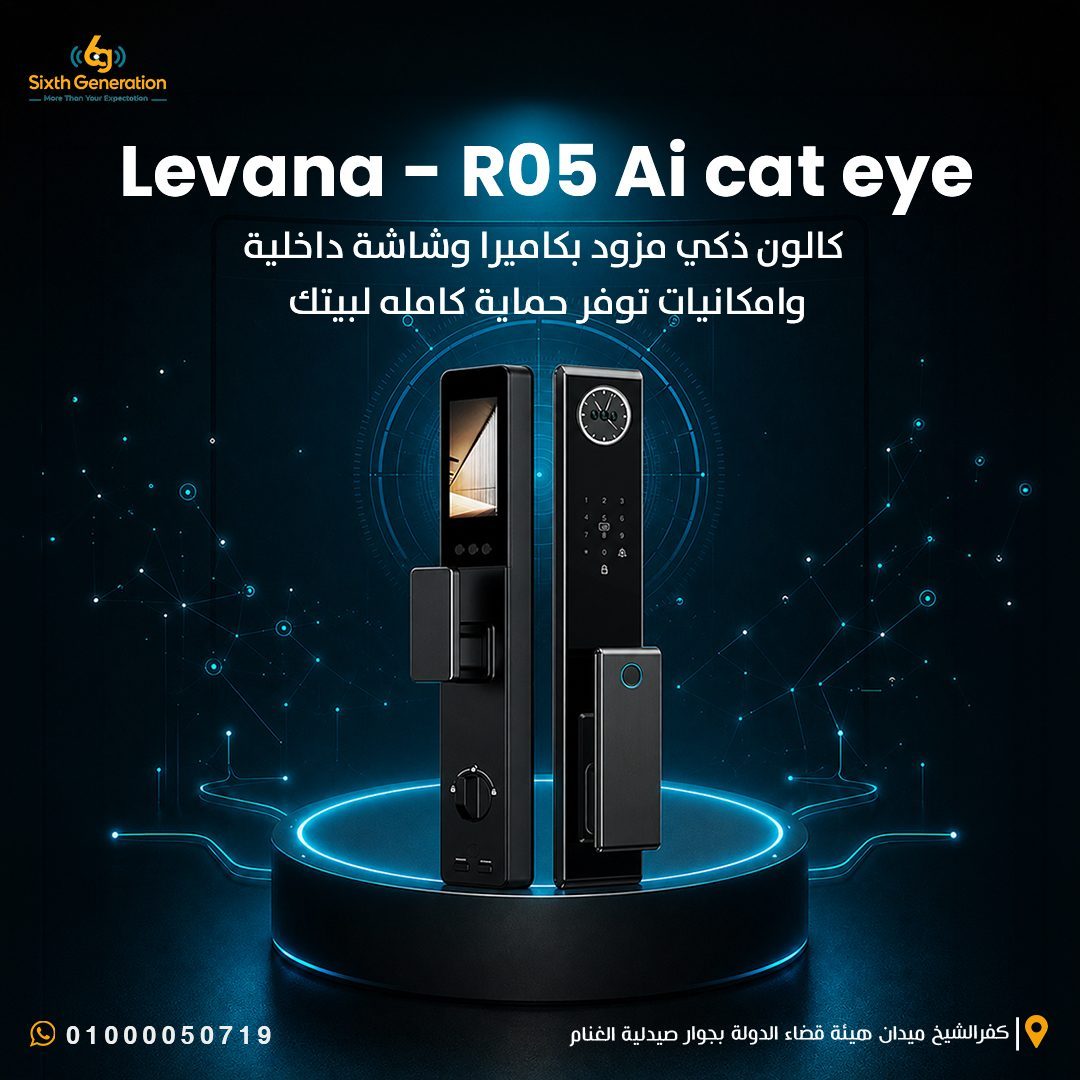 Levana Lock
