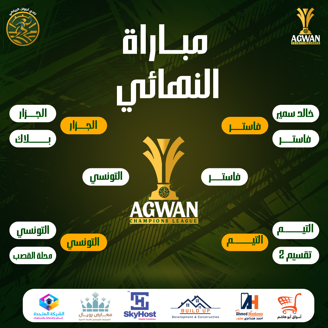 Championship Grand Finale Match