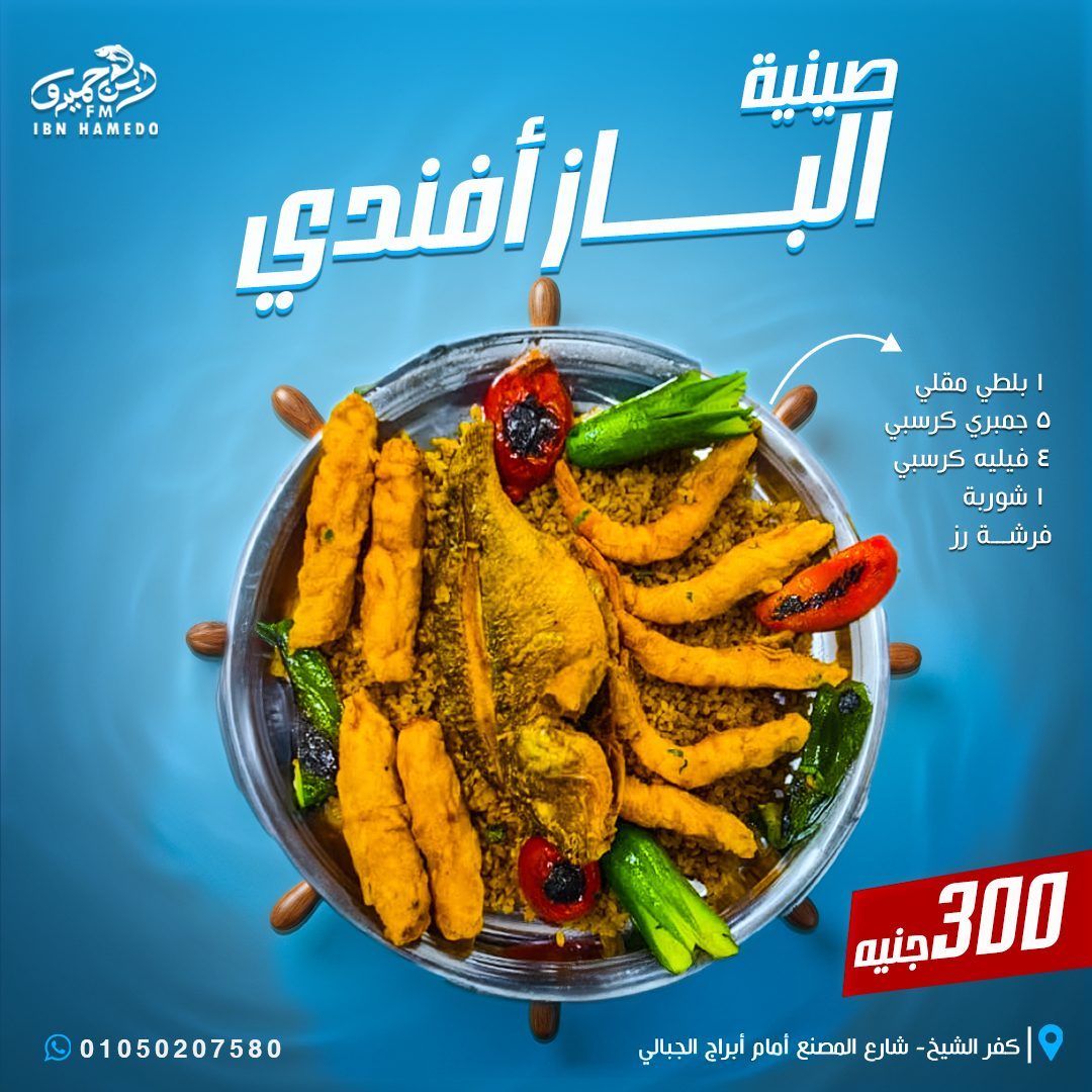 El Baz Effendi Tray