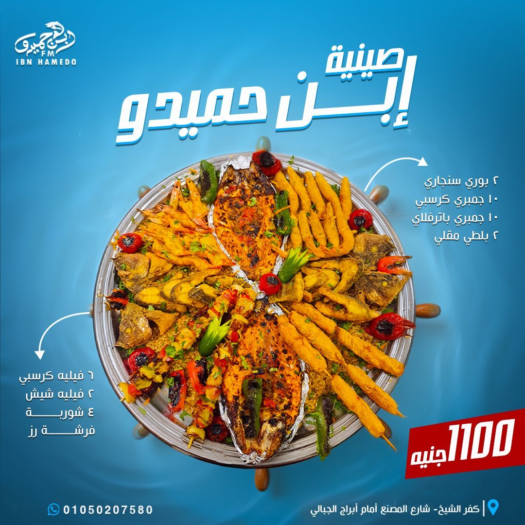 Ibn Hamido Tray