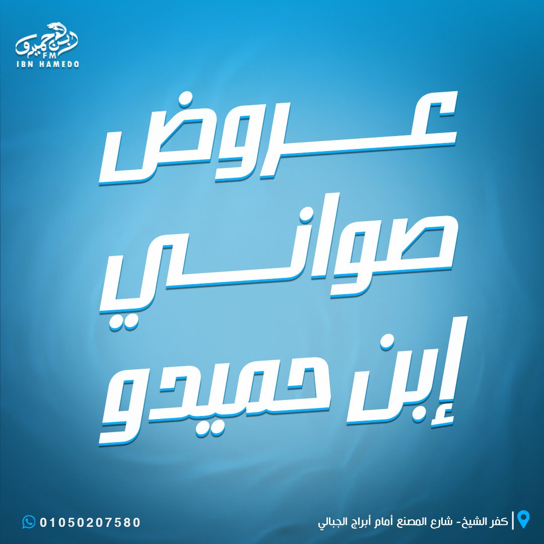 Ibn Hamido Trays Offers