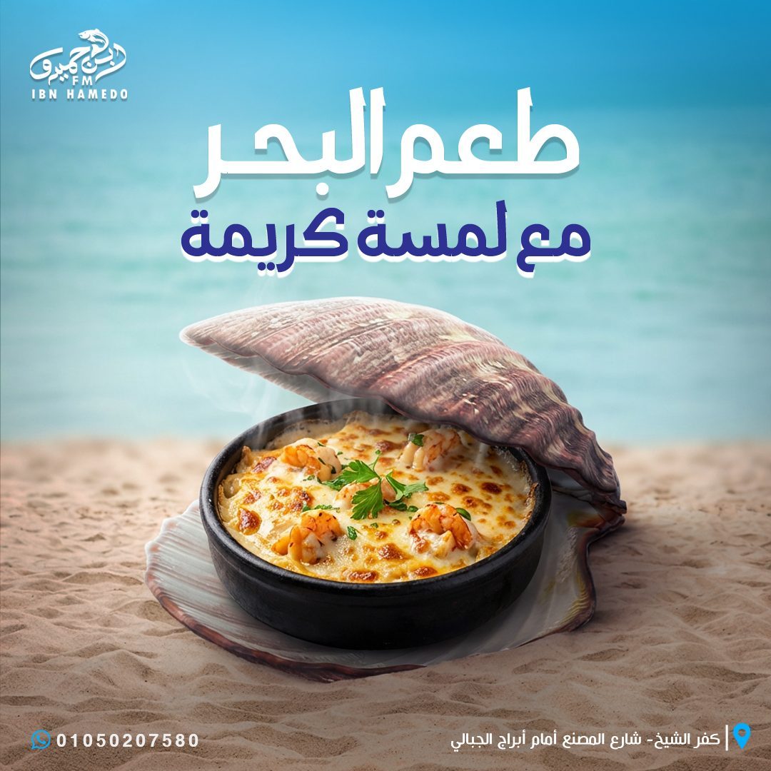 Seafood Taste With Cream Touch