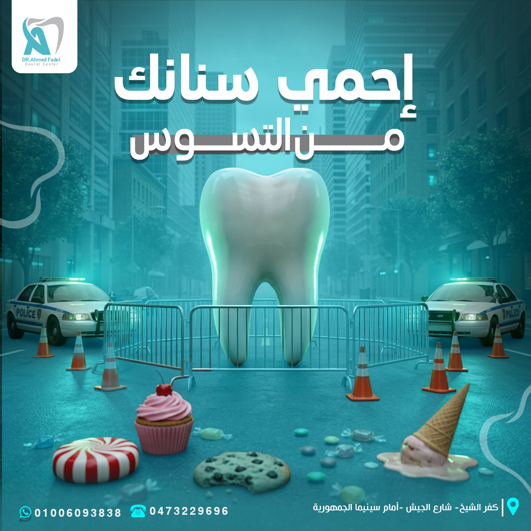 Dental Care & Cavity Prevention