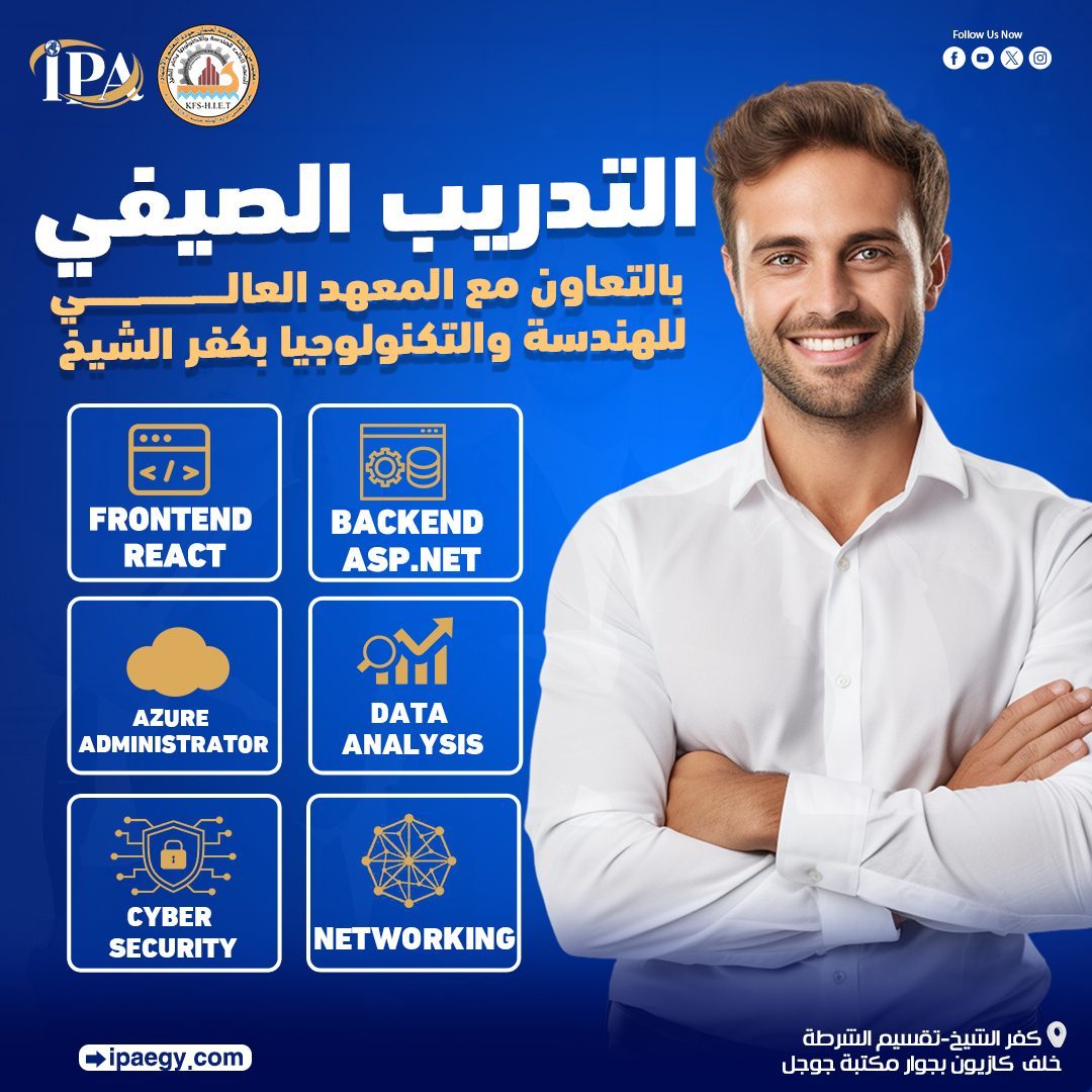 Summer Training Kafr El Sheikh