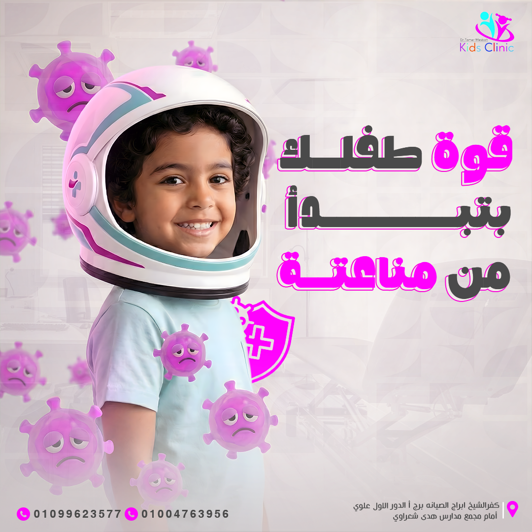 Child Immunity Kids Clinic