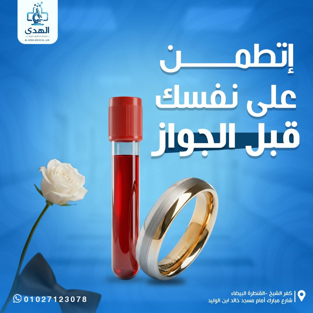 Get Checked Before Marriage