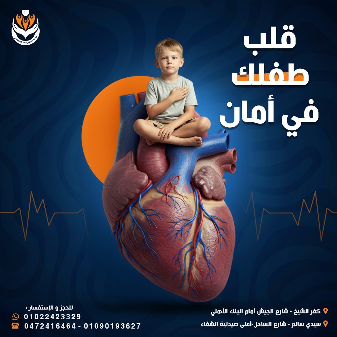 Your Childs Heart Is Safe